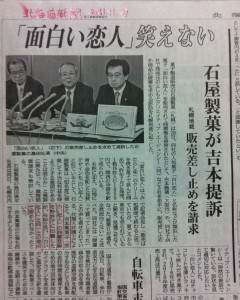 石屋製菓訴訟